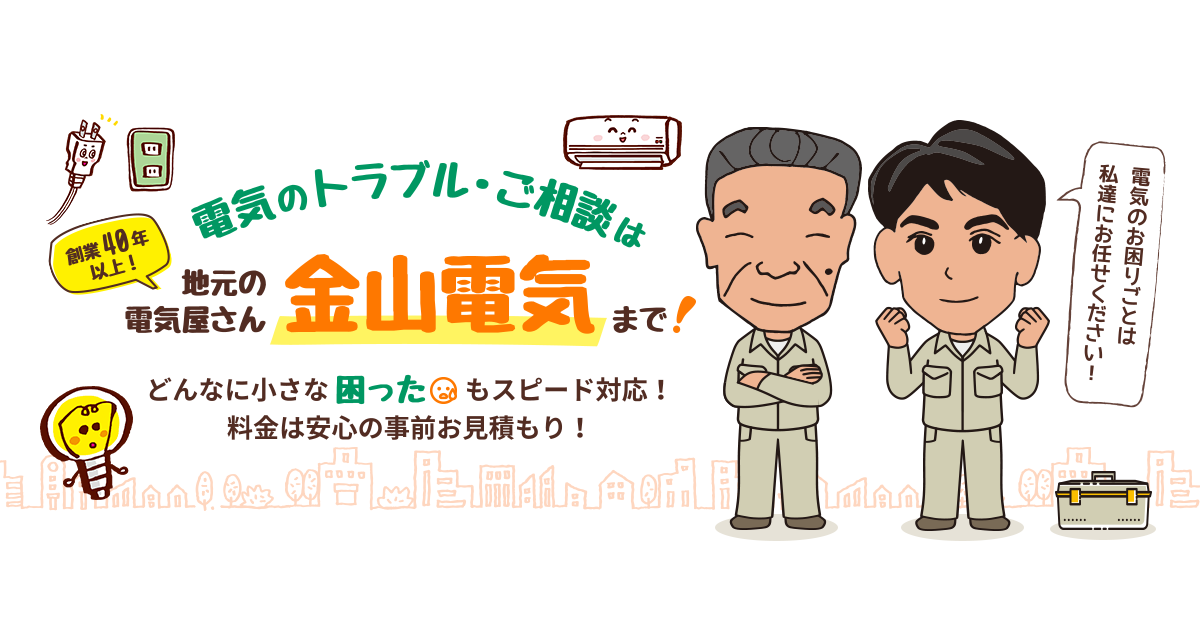 金山電気の写真(福島県白河市)